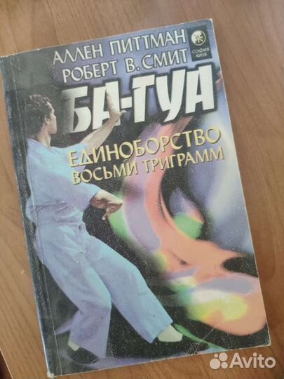 Книга-единоборство