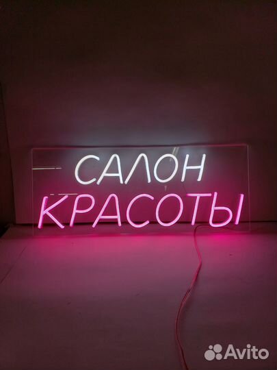 Вывеска неоновая 22220