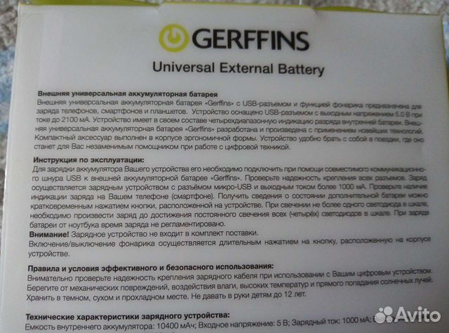 Зарядка. Внешняя уаб gerffins G104. 10400mAh