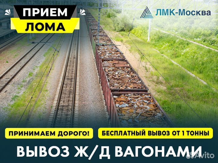 Прием Металлолома / Сдать Металл