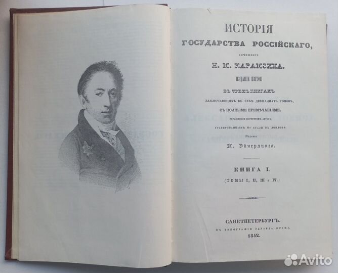 Н. Карамзин. История Государства Российского. 4 кн