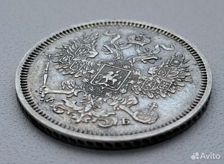 20 копеек 1860 года