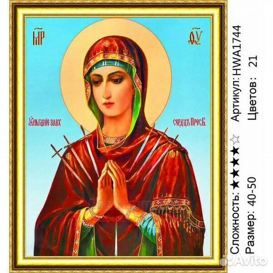 Алмазная мозаика 40x50 Умягчение злых сердец. Икон