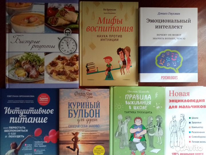 Книги по психологии, воспитанию, питанию