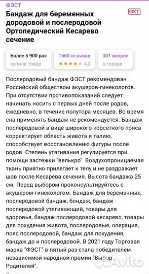 Бандаж послеродовой