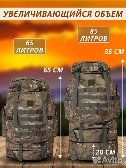 Тактический рюкзак 65 - 85 литров