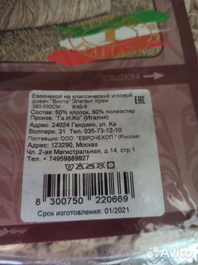 Чехол на угловой диван