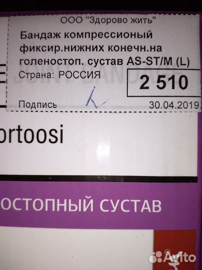 Бандаж голеностопный