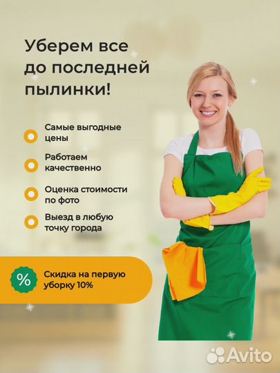 Клининг, уборка домов, квартир, офисов