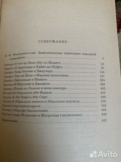 Книга Маруф-Башмачник