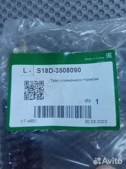 Трос стояночного тормоза Cherry