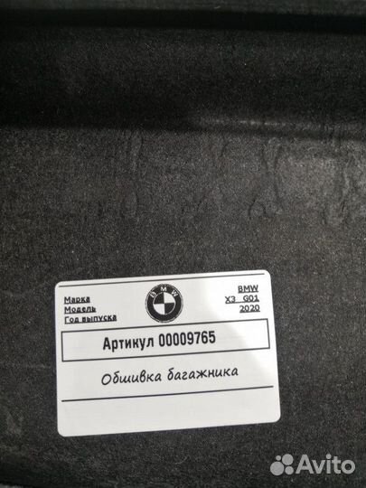 Обшивка отсека багажника правая BMW X1 F48 2020