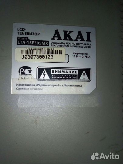 Телевизор ЖК 15