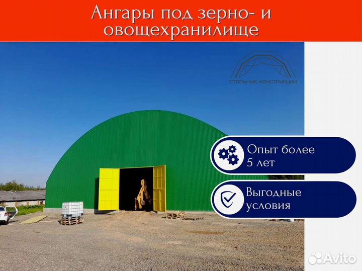 Ангар Зернохранилище (Тип В) 20х40м