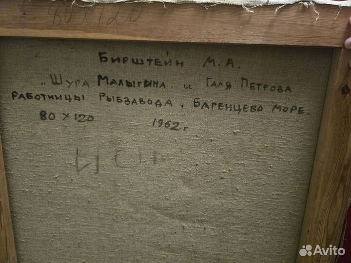 Картина маслом,1962г Бирштейн М.А