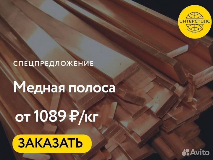 Полоса медная М2 10x140 мм ту 48-21-164-83