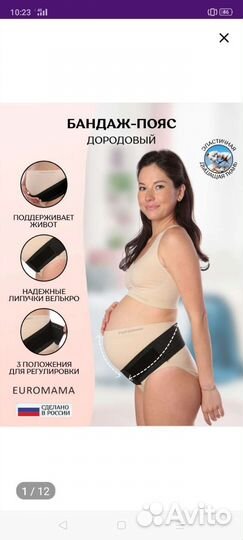 Бандаж для беременных