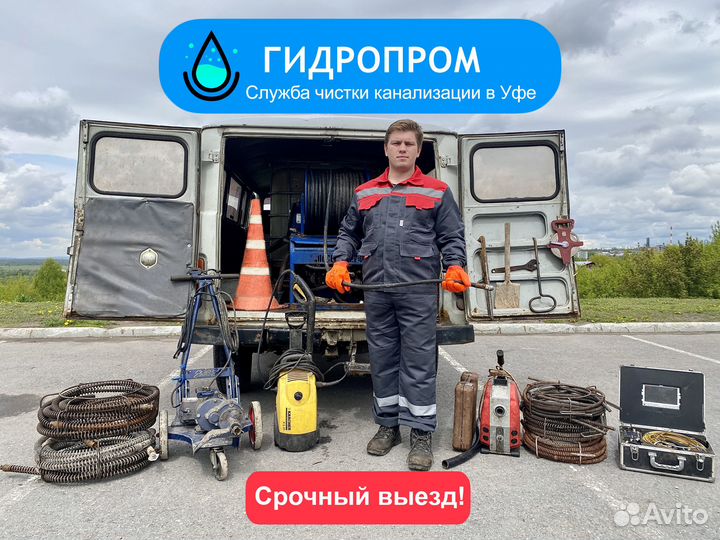 Прочистка Канализации / Устранение Засоров