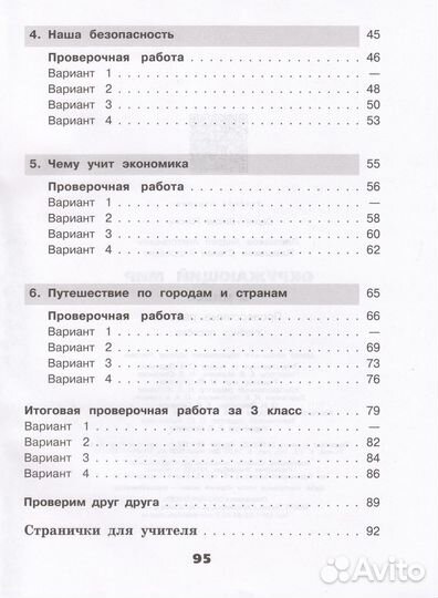 Окружающий мир. 3 класс. Проверочные работы 2023 П