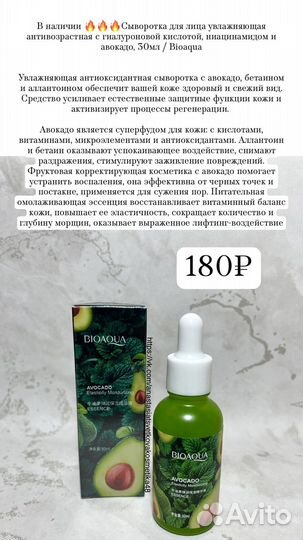 Сыворотка для лица Bioaqua, images, sadoer