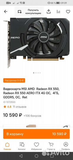 Видеокарта rx550 4 gb