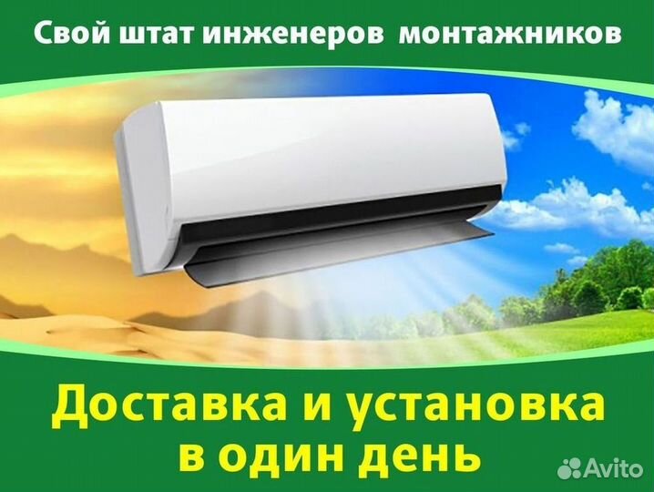 Кондиционер с установкой