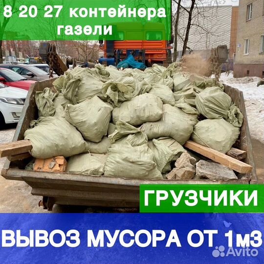 Вывоз мусора