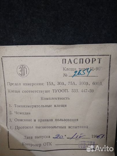 Токоизмерительные клещи