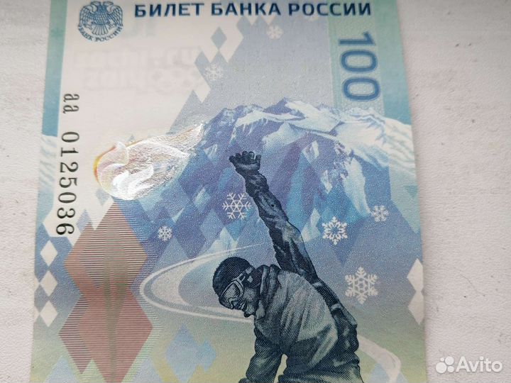 Купюра сочи 2014