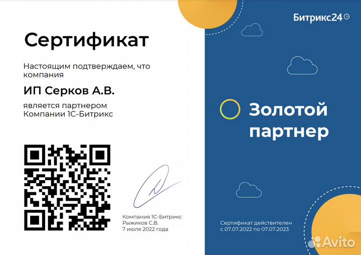Внедрение CRM Битрикс24 за 15 дней