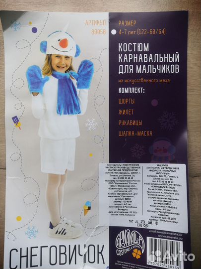 Новогодний костюм Снеговик