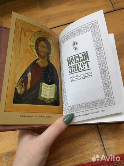 Новый завет