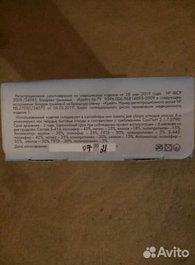 Бандаж грыжевой