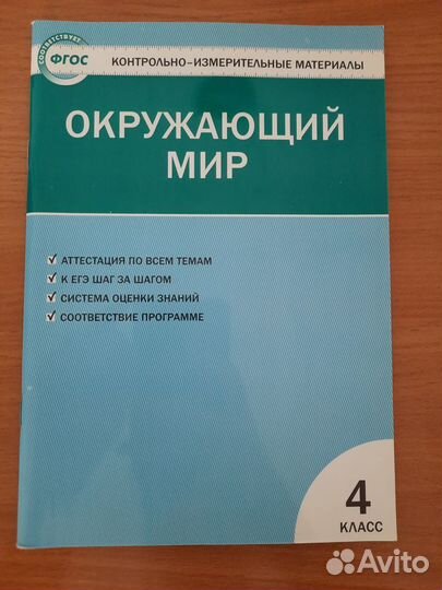 Окружающий мир 4 класс