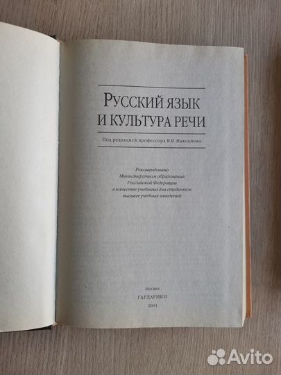 Русский язык и культура речи (учебная литература)