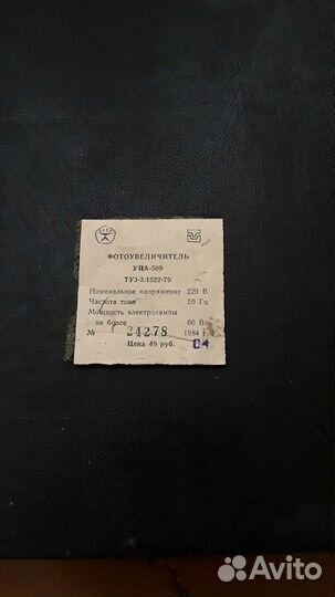 Фотоувеличитель упа 601 СССР