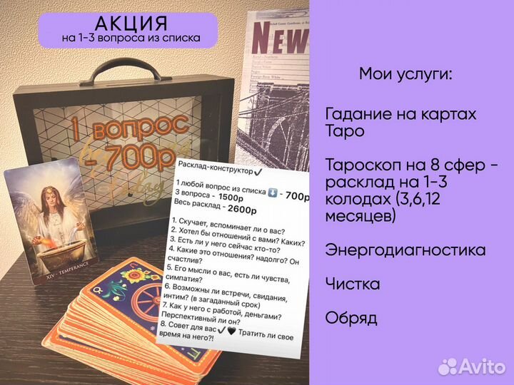 Гадание. Расклад на картах таро. Таролог. Обряды