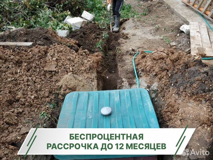 Септик в рассрочку