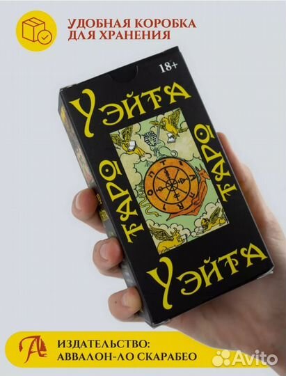 Колода карта Таро Уэйта