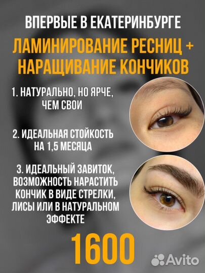 Брови Ресницы Наращивание Ламинирование Ботокс
