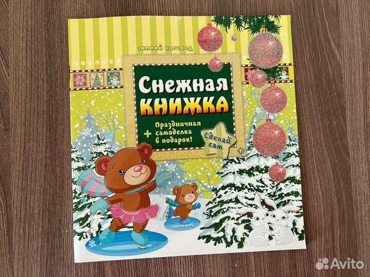 Снежная книжка. Праздничная самоделка.Сделай сам