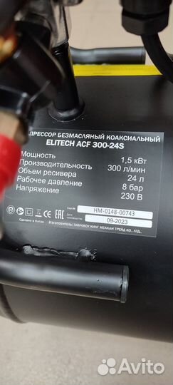 Компрессор Elitech ACF 300-24 204539 (Новый)