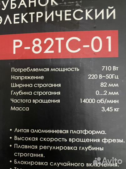 Рубанок электрический интерскол 82мм 710 Вт