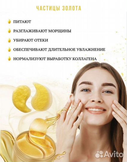 Патчи для глаз