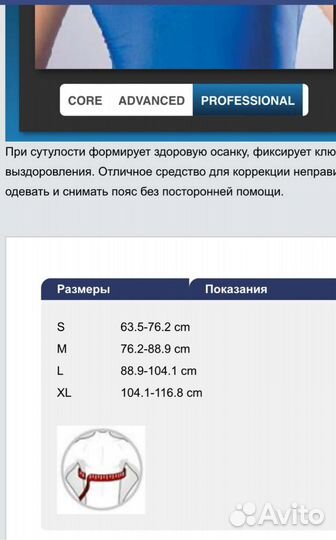 Суппорт для исправления осанки