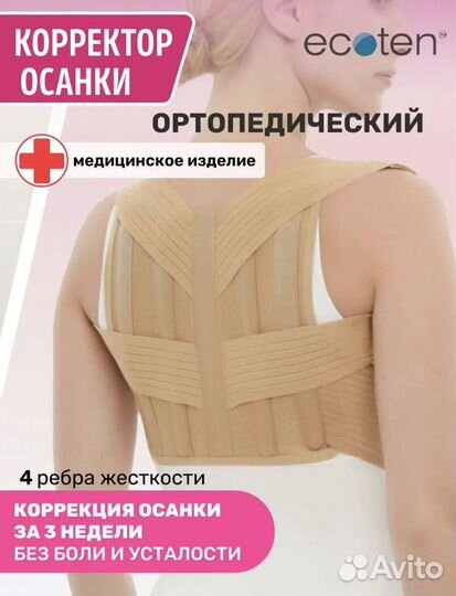 Корректор осанки