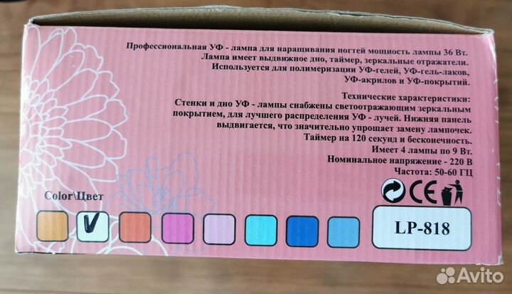 Уф Лампа для маникюра Mirage LP-818 и расходники