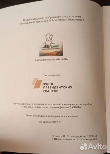 Книга-раскраска Ермаковы лебеди П. Бажова