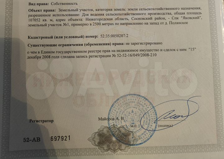 Участок 50 га (СНТ, ДНП)