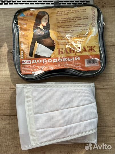 Пояс, бандаж дородовый